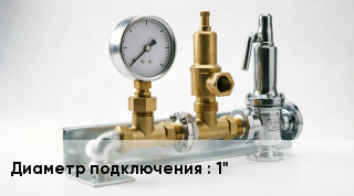 Группа безопасности котла 1"